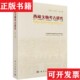 西藏文物考古研究西藏自治区文物保护研究所科学出版 现货 社 正版