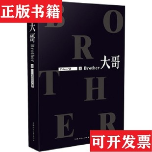 【正版现货】大哥+大哥Priest著上海人民美术出版社
