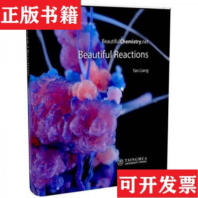 【正版现货】Beautiful Reactions 美丽的反应梁琰著清华大学出版社