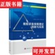 舰船装 现货 备保障理论创新与实践朱石坚 俞翔 社 刘勇著科学出版 正版