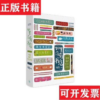 【正版现货】如果没有书店：中国书迷打卡计划绿茶上海三联书店