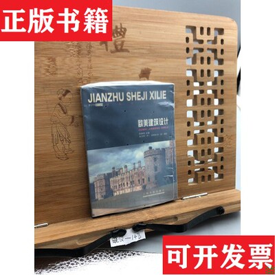 【正版现货】欧美建筑设计 3朱琳上海书画