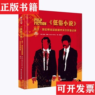 正版 杰森·贝利华中科技大学出版 现货 英 社 低俗小说：昆汀·塔伦蒂诺金棕榈大杰作全记录
