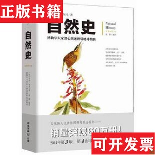 正版 乔治.布封著；赵静译重庆出版 现货 法 社 自然史