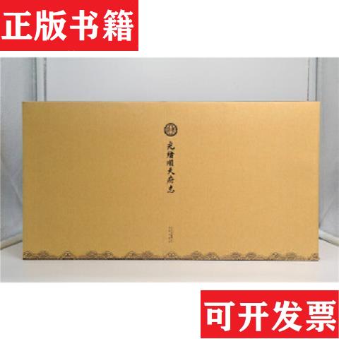 【正版現(xiàn)貨】光緒順天府志(北京古籍叢書 精裝 全十六冊 原箱裝)[清]周家楣（清）繆荃孫編,左笑鴻校北京出版社