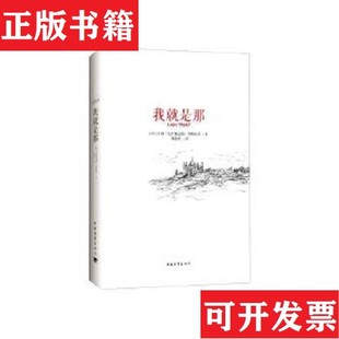 【正版现货】就是那[印]室利·尼萨迦达塔·马哈拉吉著；陶张欢译中国青年出版社