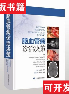【正版现货】脑血管病诊治决策编者:(美)LeonardoRangel-Castilla//PeterNakaji//Adna上海科学技术出版社