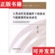 正版 体育与健康课程标准研究王兴泽作者北京体育大学出版 现货 人类动作发展事业下 社 馆