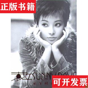 【正版现货】正午时分袁立华艺出版社