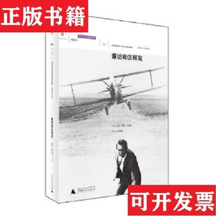 【正版现货】重访希区柯克[英]罗宾·伍德著；徐展雄译广西师范大学出版社