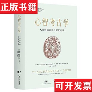 【正版现货】心智考古学：人类情绪的神经演化起源夏克·潘克塞浦（JaakPanksepp）浙江大学出版社