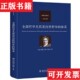 全部哲学尤其是自然哲学 体系 谢林著；庄振华译北京大学出版 正版 社 德 现货 谢林自然哲学学说体系 谢林著作集系列