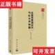 孔雀河青铜时代与吐火罗假想王炳华科学出版 现货 社 正版