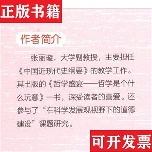 【正版现货】以奇制胜的计策谋略/少年读资治通鉴张丽璇编吉林大学出版社