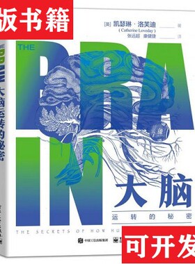 【正版现货】大脑运转的秘密Loveday（凯瑟琳洛芙迪）电子工业出版社