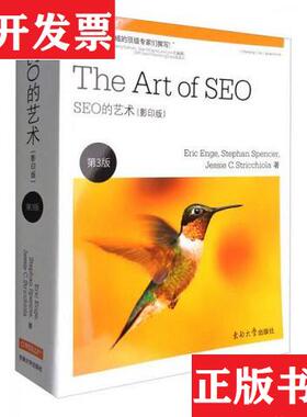【正版现货】SEO的艺术(第3版 版)Eric、Enge、Stephan、Spen