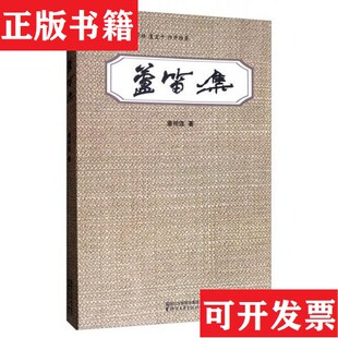 【正版现货】芦笛集潘仲连浙江文艺出版社