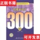 给排水设计300问许春生编中国电力出版 现货 社 正版