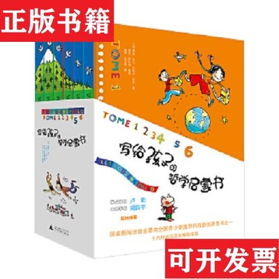 【正版现货】写给孩子的哲学启蒙书碧姬·拉贝米歇尔·毕奇作者；雅克·阿扎姆插图作者广西师范大学出版社