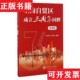 王兴鲁著上海交通大学出版 上海自贸区成立三周年回眸签名本胡加祥 现货 社 正版