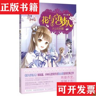 花与守梦人6本合售陈心昭著吉林摄影出版 现货 社 正版