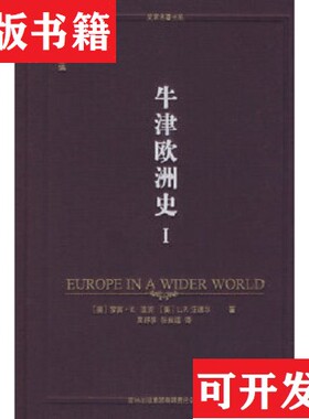 【正版现货】牛津欧洲史：1350—1650年,进入世界视野[美]罗宾·W.温克、[美]L.P.汪德尔吉林出版集团有限责任公司 ＜/P＞ ＜br