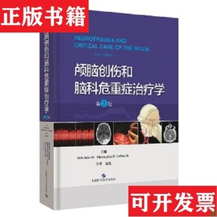 颅脑创伤和脑科危重症学M.Loftus著； 美 高亮译上海科学技术出版 正版 社 Christopher 现货 Jallo Jack