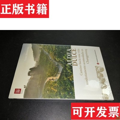 【正版现货】甜蜜“湘”村：菖蒲塘村的小康路唐金生著外文出版社