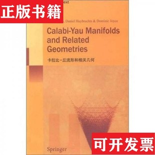 【正版现货】卡拉比-丘流形和相关几何[英]格罗斯（MarkGross）、[英]格罗斯（MarkGross）著世界图书出版公司