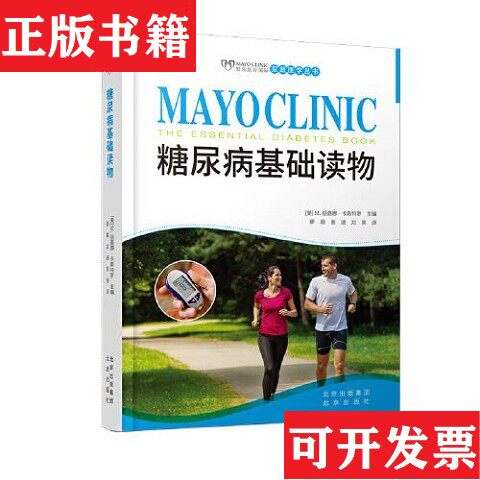 【正版现货】家庭医学丛书：基础读物[美]M.丽嘉娜·卡斯特罗主编；刘爽译；许建萍审译；廖颖；金迪北京出版社