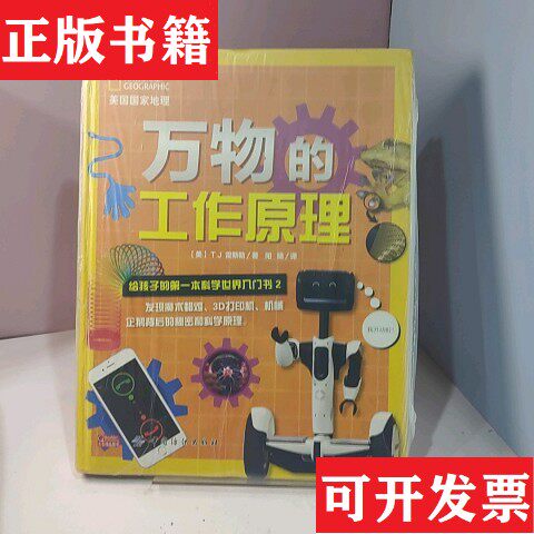 【正版现货】万物的工作原理:给孩子的本科学世界入门书C2[美]雷斯勒著中国纺织出版社