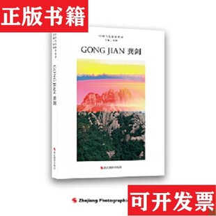 第八辑刘铮浙江摄影出版 中国当代摄影图录 正版 社 现货