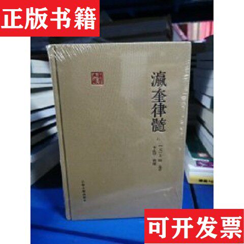 【正版现货】瀛奎律髓编者:(元)方回|整理:李庆甲上海古籍出版社