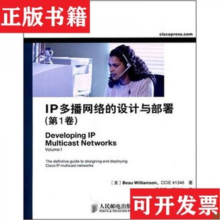 IP多播网络 现货 设计与部署 美 社 威廉姆森著人民邮电出版 正版