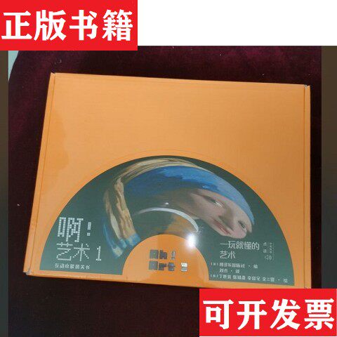 【正版现货】啊！艺术 1 Ah! Physics 绘本进口英语启蒙低幼儿童宝宝点读版英文ba英国博多乐出版社编；[韩]丁世涓张姝喜李容