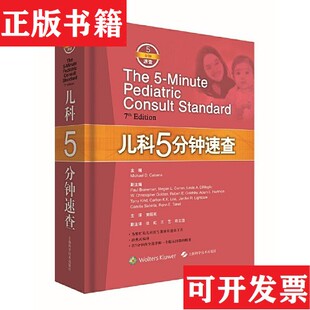 儿科5分钟速查MichaelD.Cabana编；黄国英译上海科学技术出版 现货 社 正版