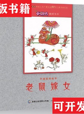 【正版现货】小喇叭嘀嗒绘本中国原创故事·全八册江通动漫著出版有限公司,人民邮电出版社