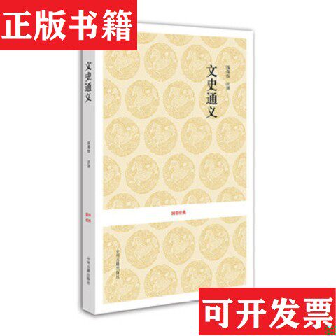 【正版现货】国学经典：文史通义 李贺诗集 李白诗文选 礼仪 杜甫诗选 陶庵梦忆 西湖梦寻 柳永词选 温庭筠诗词选 尔雅[清]章学诚