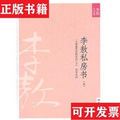 正版 现货 ［正版 现货实拍］李敖私房书李敖中国友谊出版 公司