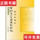 魏书张元 现货 济著鹏为文化重排古籍 正版