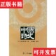 正版 吉川幸次郎复旦大学出版 现货 日 社 中国诗史
