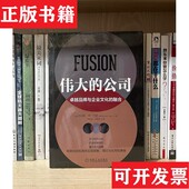 美 社 现货 机械工业出版 DeniseLeeYohn 丹尼斯·李·约恩 融合 公司：卓越品牌与企业文化 伟大 正版