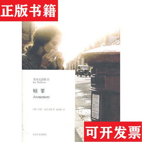 【正版现货】判決 伊恩麥克尤恩[英]伊恩·麦克尤恩著；郭国良译上海译文出版社
