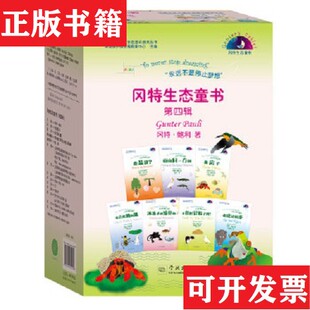 【正版现货】冈特生态童书冈特·鲍利学林出版社