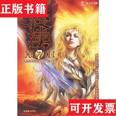 【正版现货】亵渎7烟雨江南朝华出版社