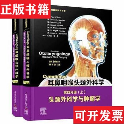 【正版现货】Cummings耳鼻咽喉头颈外科学第四分册：头颈外科学与肿瘤学上下[美]PaulW.Flint(美)BruceH.Haughey中国科学技术出版