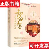 社 知否知否应是绿肥红关心则乱著中国华侨出版 正版 现货