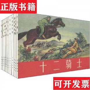 【正版现货】爱看连环画陈云昌绘学林出版社