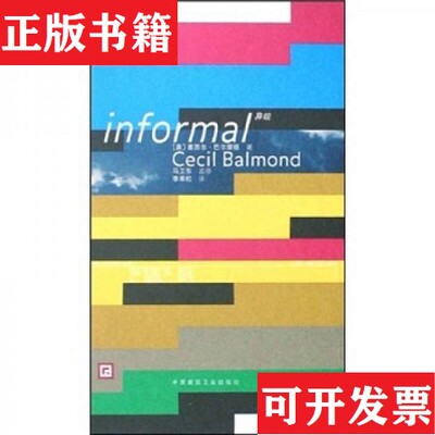【正版现货】异规[英]塞西尔·巴尔蒙德著；李寒松译中国建筑工业出版社