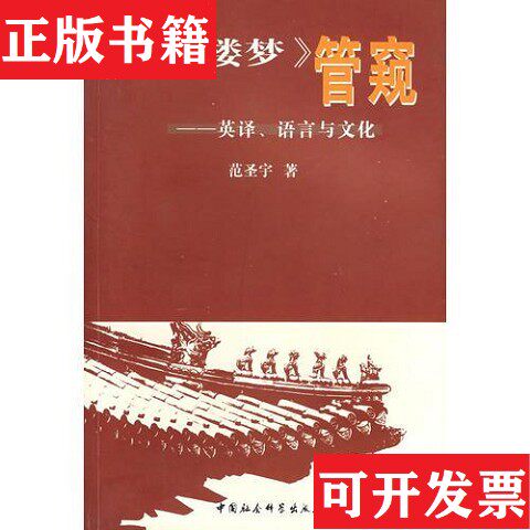 【正版现货】艺术本体论范圣宇中国社会科学出版社